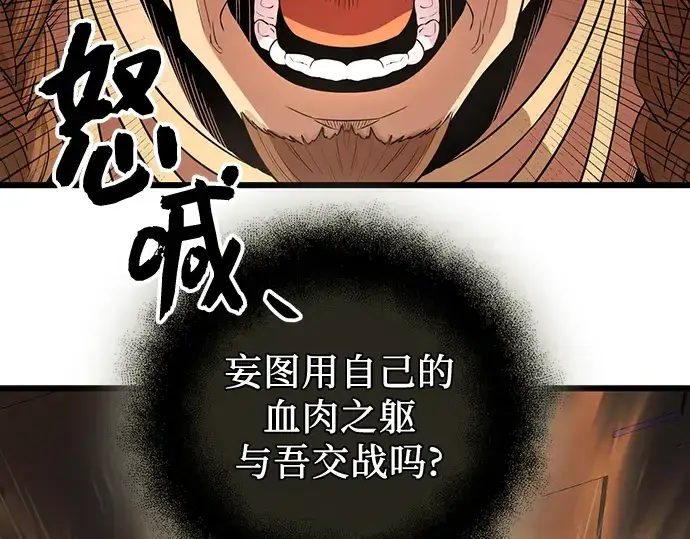 漫画《入手神话级专属装备》第86话第22张图