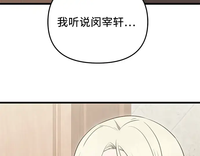 漫画《入手神话级专属装备》第86话第251张图