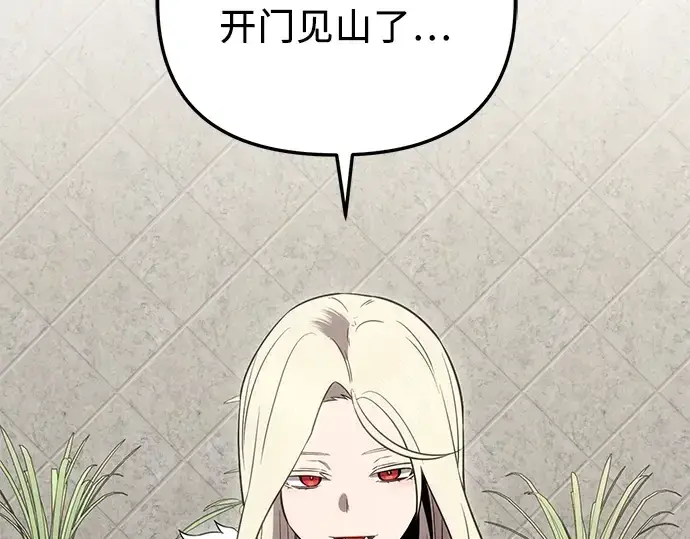 漫画《入手神话级专属装备》第86话第257张图