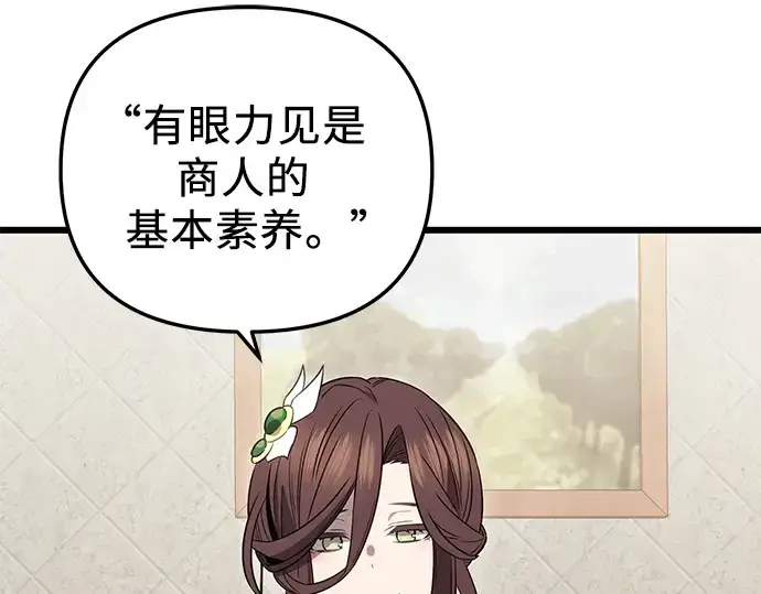 漫画《入手神话级专属装备》第86话第262张图