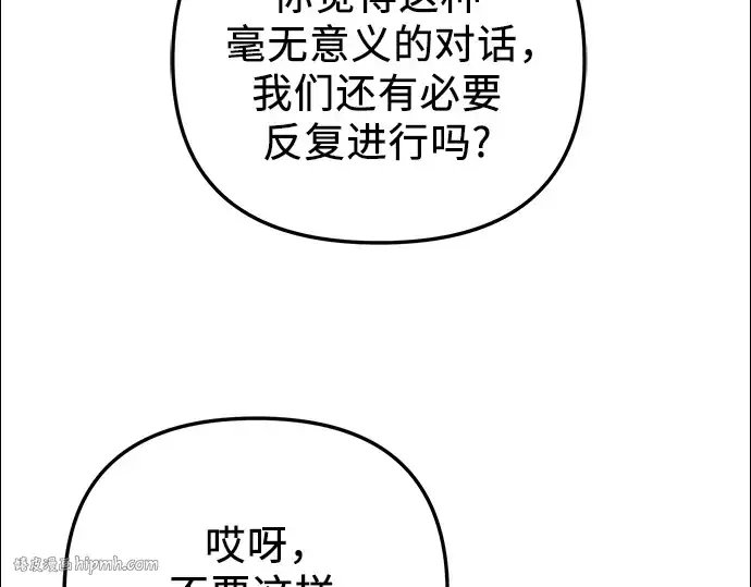 漫画《入手神话级专属装备》第86话第264张图