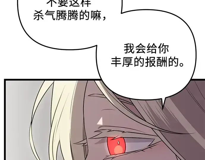 漫画《入手神话级专属装备》第86话第265张图