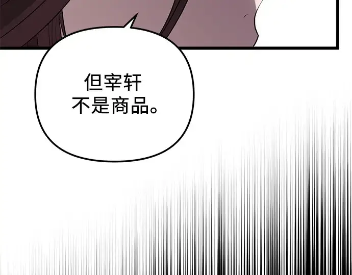 漫画《入手神话级专属装备》第86话第267张图
