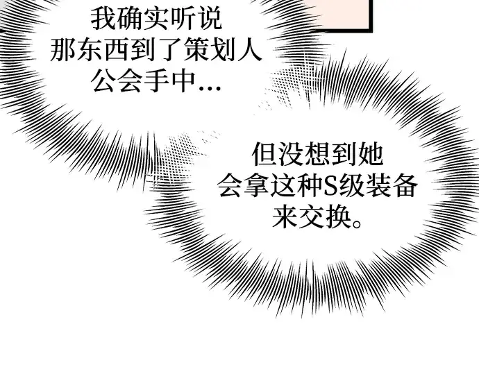 漫画《入手神话级专属装备》第86话第276张图