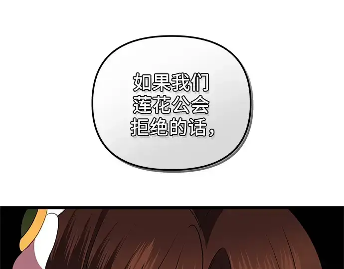 漫画《入手神话级专属装备》第86话第284张图