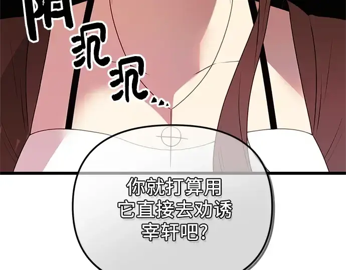 漫画《入手神话级专属装备》第86话第286张图