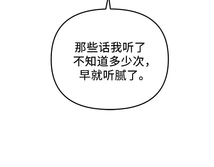 漫画《入手神话级专属装备》第86话第34张图