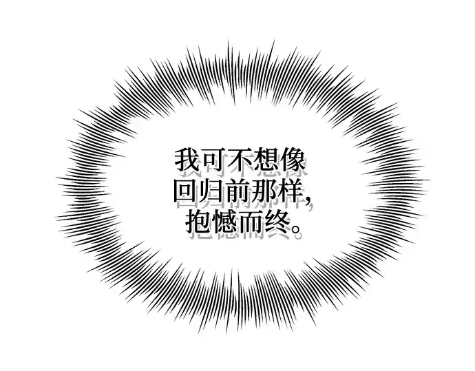 漫画《入手神话级专属装备》第86话第46张图
