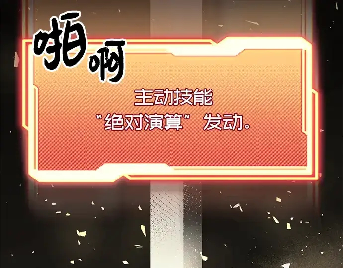 漫画《入手神话级专属装备》第86话第65张图