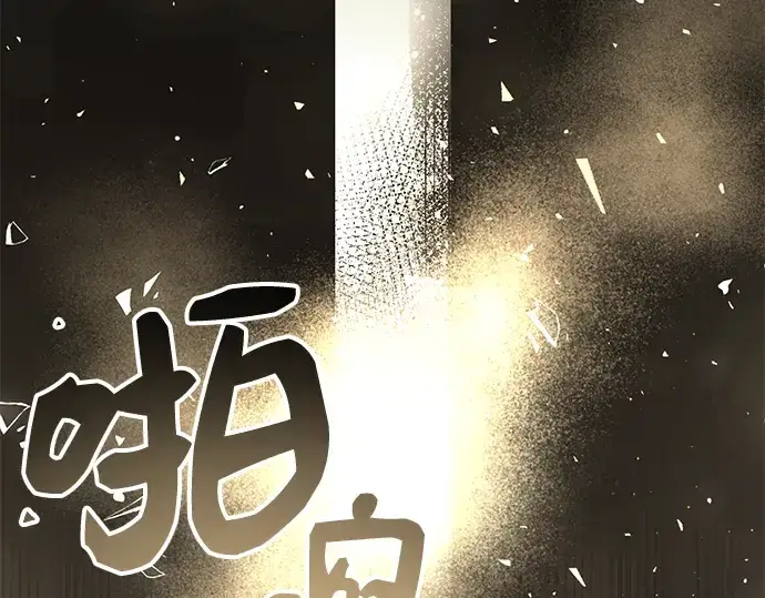 漫画《入手神话级专属装备》第86话第66张图