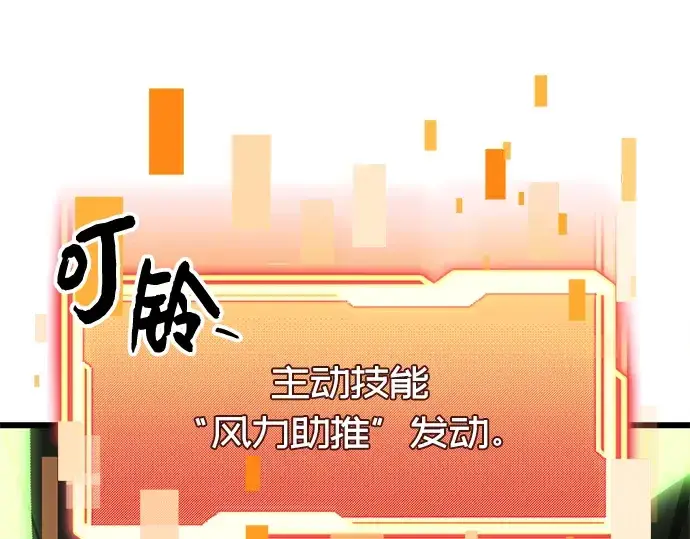 漫画《入手神话级专属装备》第86话第75张图