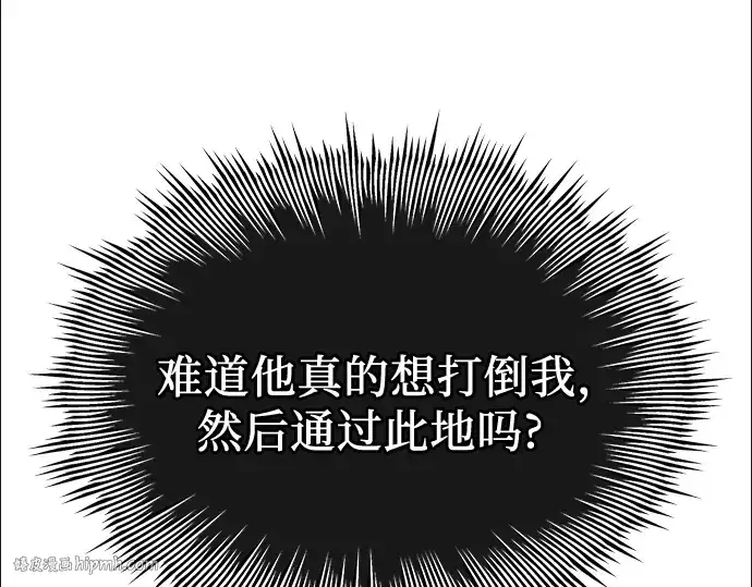 漫画《入手神话级专属装备》第86话第88张图