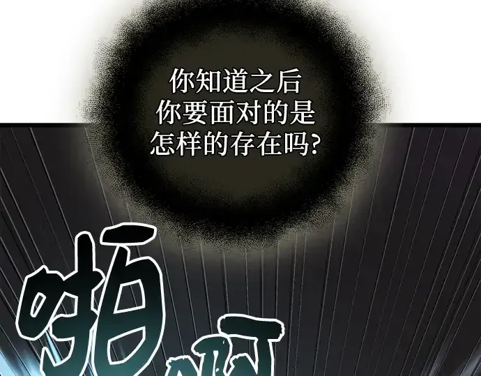 漫画《入手神话级专属装备》第86话第91张图