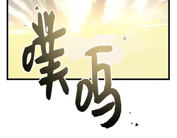 漫画《入手神话级专属装备》第86话第97张图