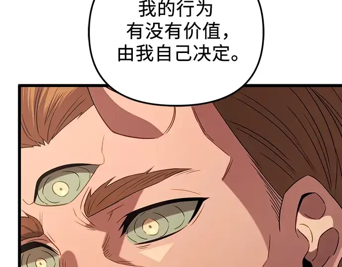 漫画《入手神话级专属装备》第87话第109张图