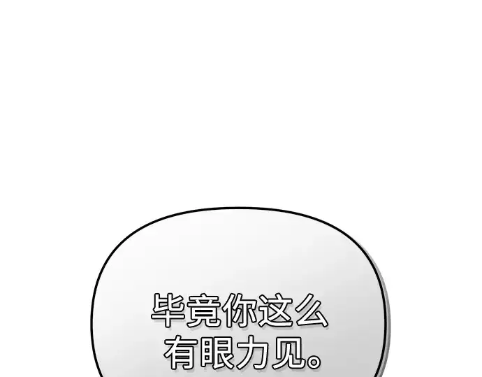 漫画《入手神话级专属装备》第87话第12张图