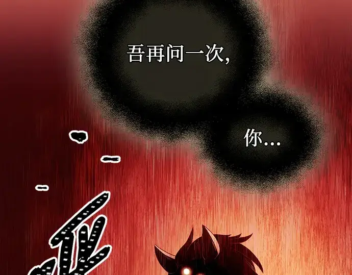 漫画《入手神话级专属装备》第87话第149张图