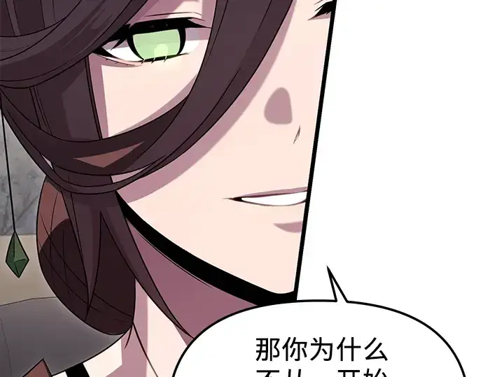 漫画《入手神话级专属装备》第87话第15张图