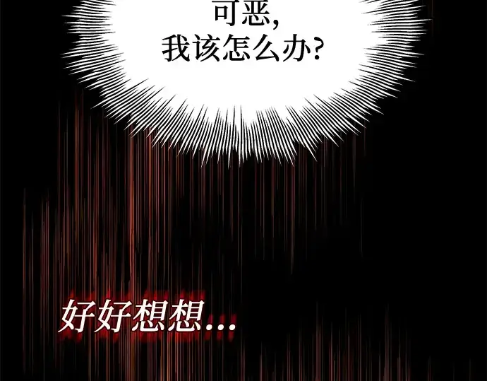 漫画《入手神话级专属装备》第87话第156张图