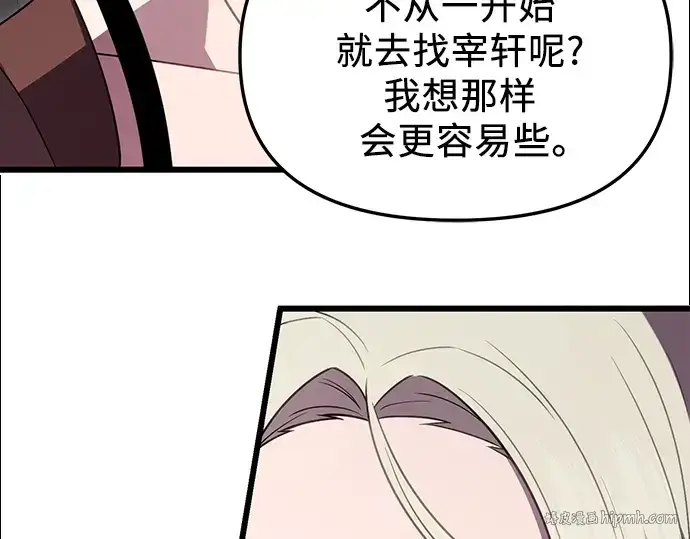 漫画《入手神话级专属装备》第87话第16张图