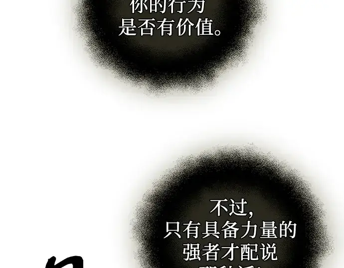 漫画《入手神话级专属装备》第87话第166张图