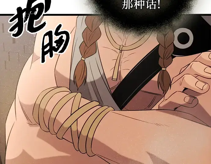 漫画《入手神话级专属装备》第87话第167张图