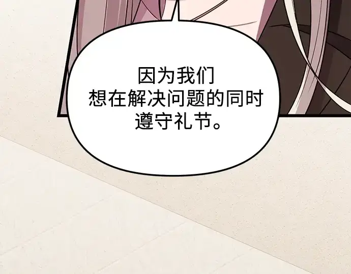 漫画《入手神话级专属装备》第87话第18张图