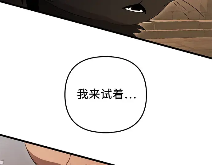 漫画《入手神话级专属装备》第87话第182张图