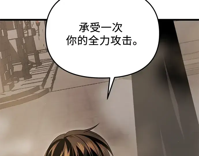 漫画《入手神话级专属装备》第87话第185张图