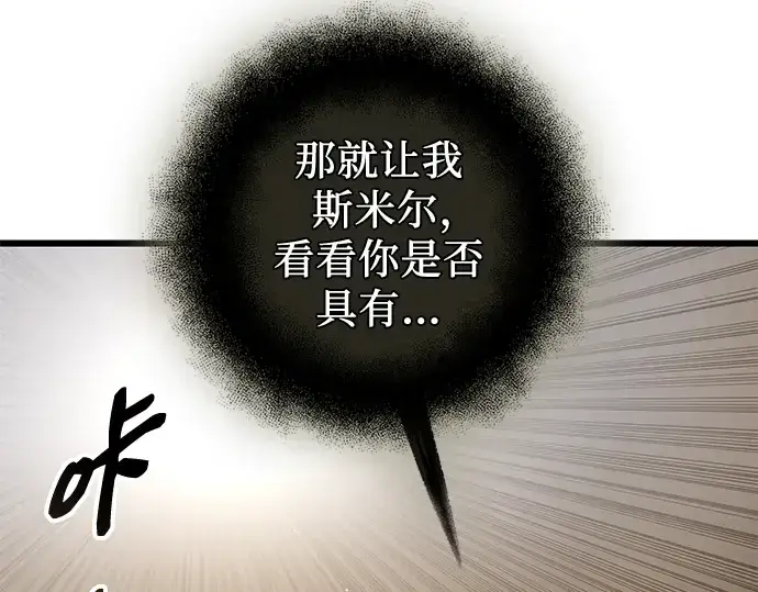 漫画《入手神话级专属装备》第87话第204张图