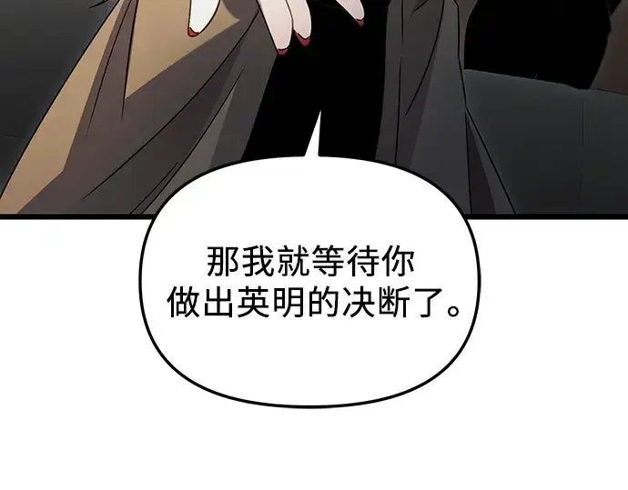 漫画《入手神话级专属装备》第87话第21张图