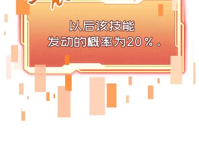 漫画《入手神话级专属装备》第87话第253张图