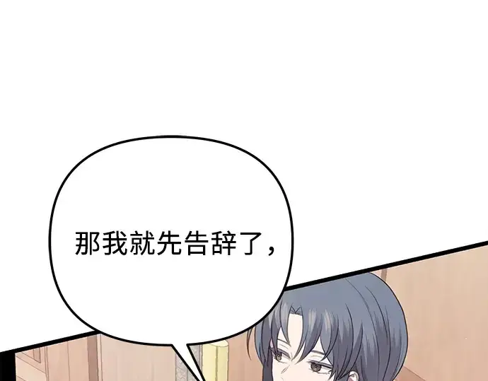 漫画《入手神话级专属装备》第87话第27张图