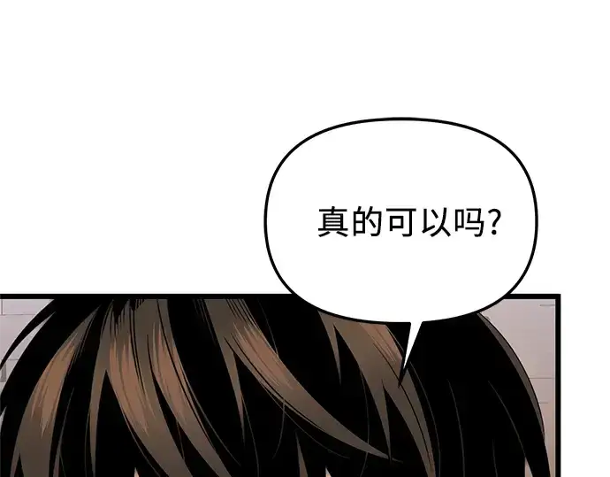 漫画《入手神话级专属装备》第87话第271张图