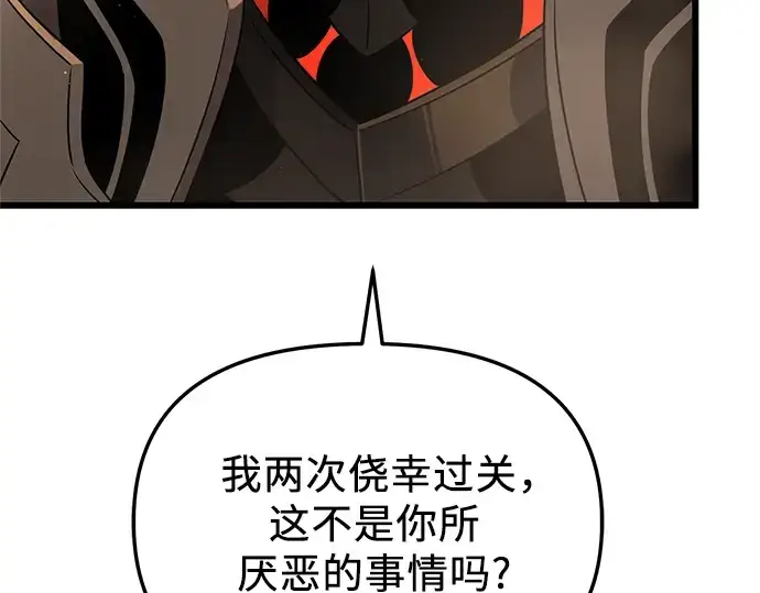 漫画《入手神话级专属装备》第87话第273张图