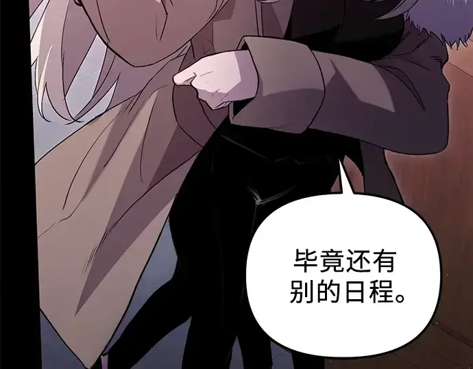 漫画《入手神话级专属装备》第87话第29张图