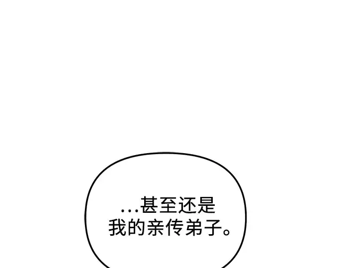 漫画《入手神话级专属装备》第87话第39张图