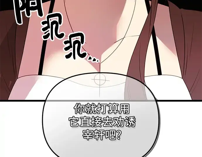 漫画《入手神话级专属装备》第87话第5张图