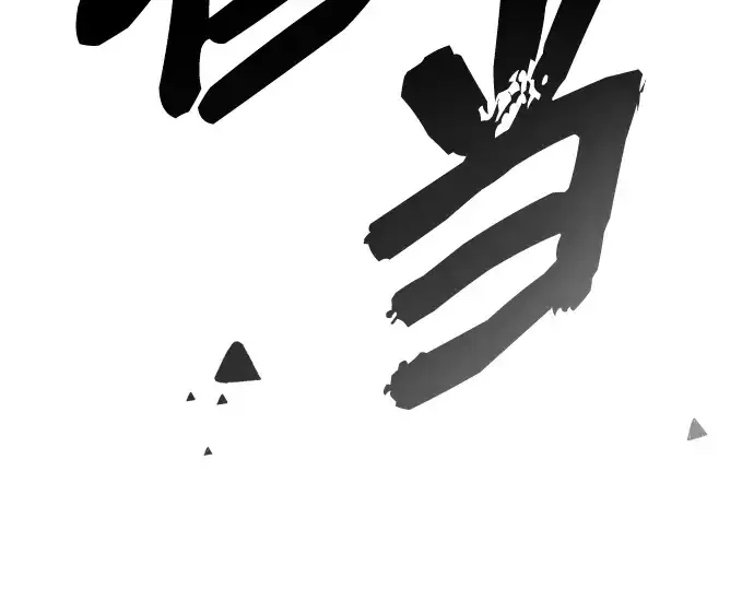 漫画《入手神话级专属装备》第87话第54张图
