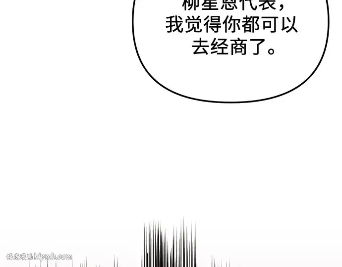 漫画《入手神话级专属装备》第87话第8张图