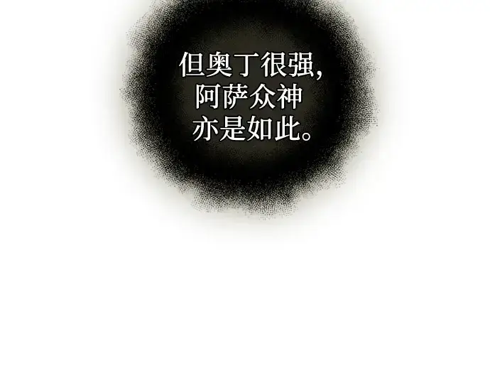 漫画《入手神话级专属装备》第87话第82张图