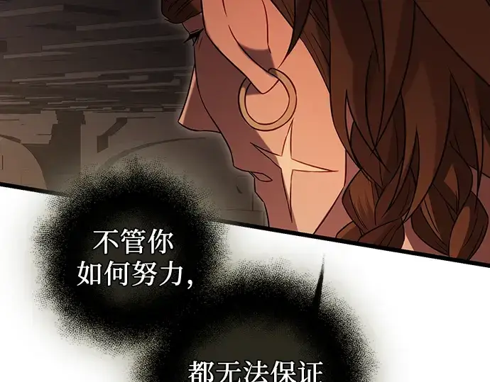 漫画《入手神话级专属装备》第87话第84张图