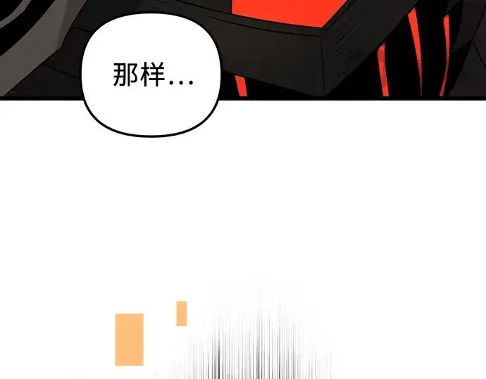 漫画《入手神话级专属装备》第87话第93张图