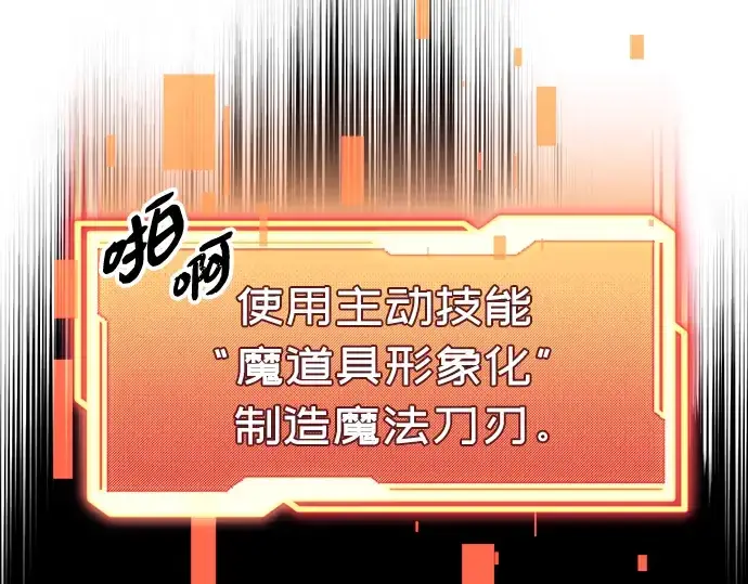 漫画《入手神话级专属装备》第87话第94张图