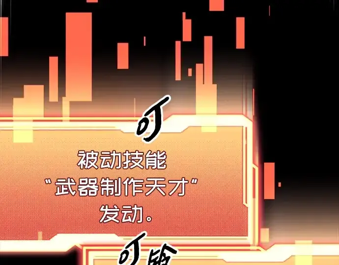 漫画《入手神话级专属装备》第87话第95张图