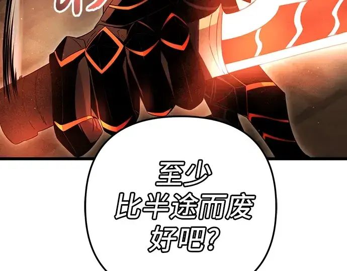 漫画《入手神话级专属装备》第87话第99张图