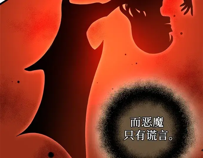 漫画《入手神话级专属装备》第88话第100张图