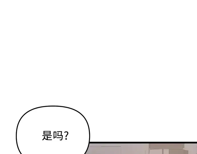 漫画《入手神话级专属装备》第88话第11张图