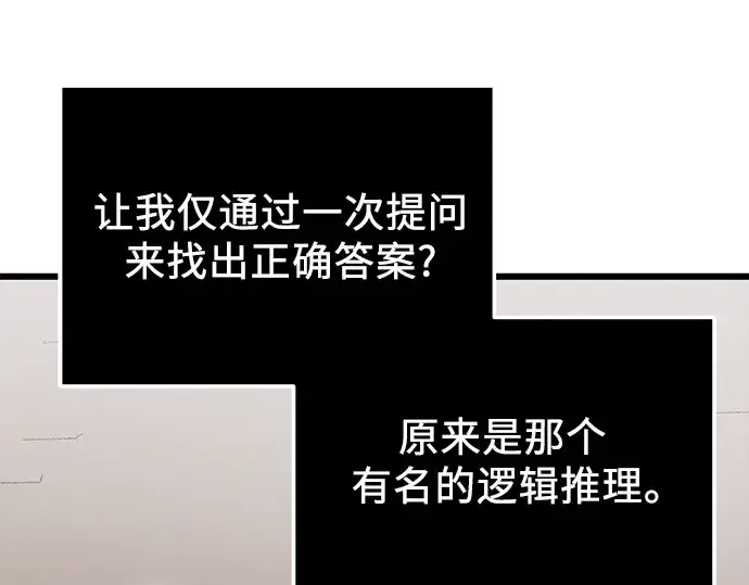 漫画《入手神话级专属装备》第88话第125张图