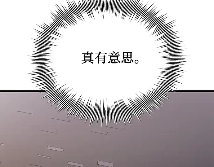 漫画《入手神话级专属装备》第88话第135张图